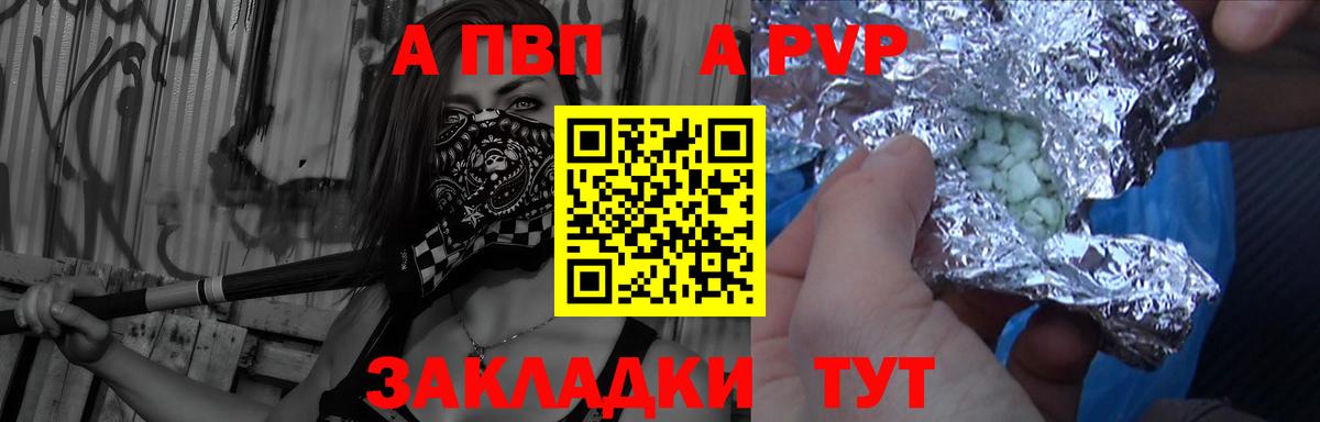 A-PVP СК  APVP  Воркута  A PVP Соль  Вход с VPN 