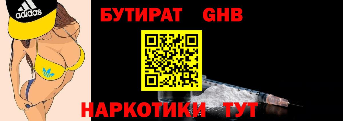 Воркута  БУТИРАТ  Вход с VPN  Бутират жидкий экстази 