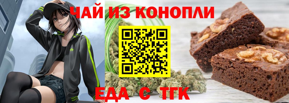 Еда ТГК конопля  Вход с VPN  Воркута 
