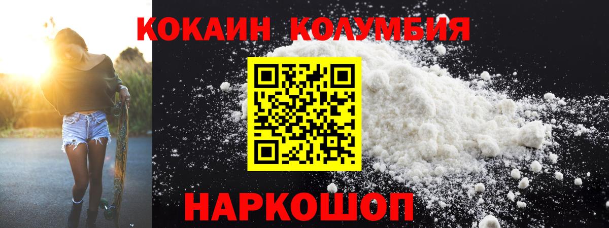 КОКАИН Колумбийский  Вход с VPN  COCAIN Эквадор  Кокаин  Воркута 