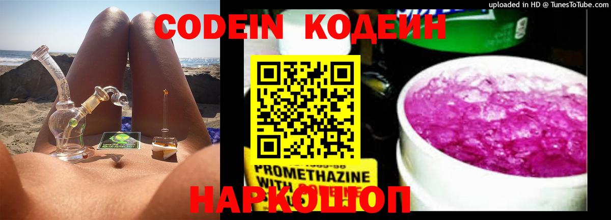 Кодеин напиток Lean (лин)  Кодеин напиток Lean (лин)  Вход с VPN  Воркута 