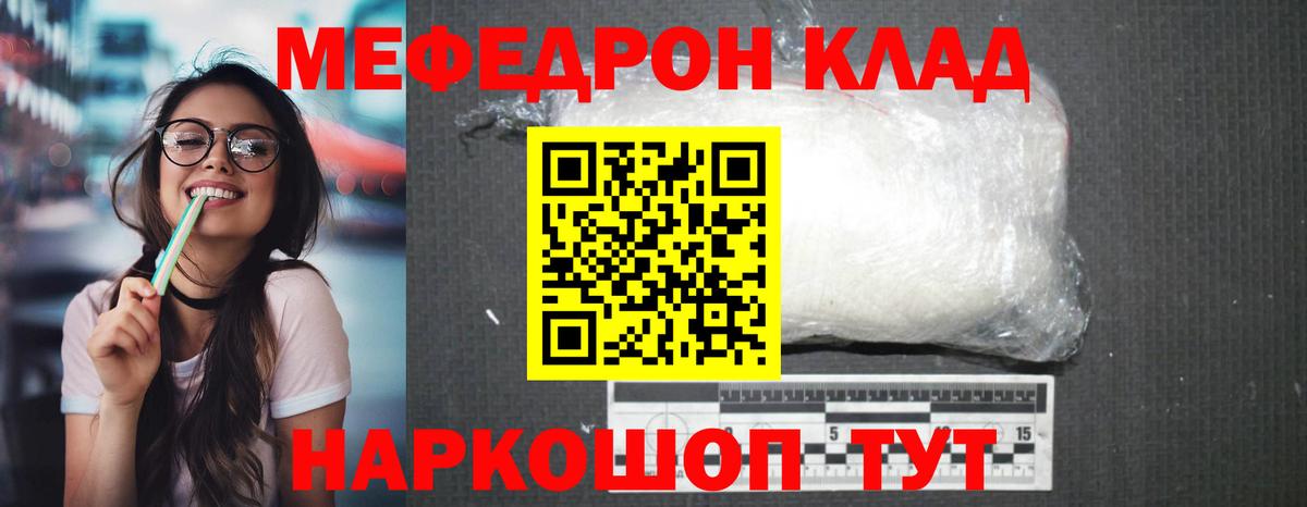 Меф мяу мяу мука Воркута